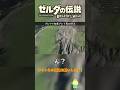ブレワイ初見プレイ死亡RTA【ゼルダの伝説 ブレス オブ ザ ワイルド】#shorts