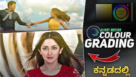 Alight motion new colour grading (golden glow CC) | COLOUR GRADING TUTORIAL IN ಕನ್ನಡ