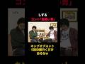 笑いのスタイルが唯一無二すぎて時代が追いつかないしずるのコント