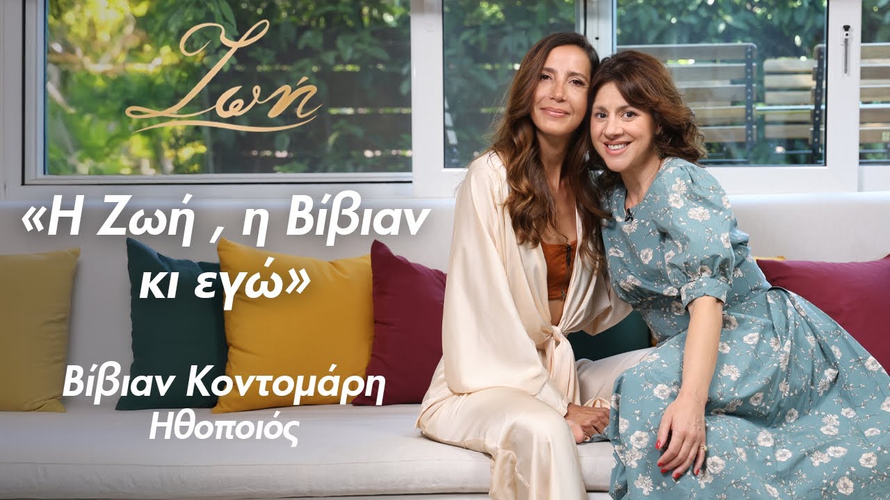 Βίβιαν Κοντομάρη. Ηθοποιός.