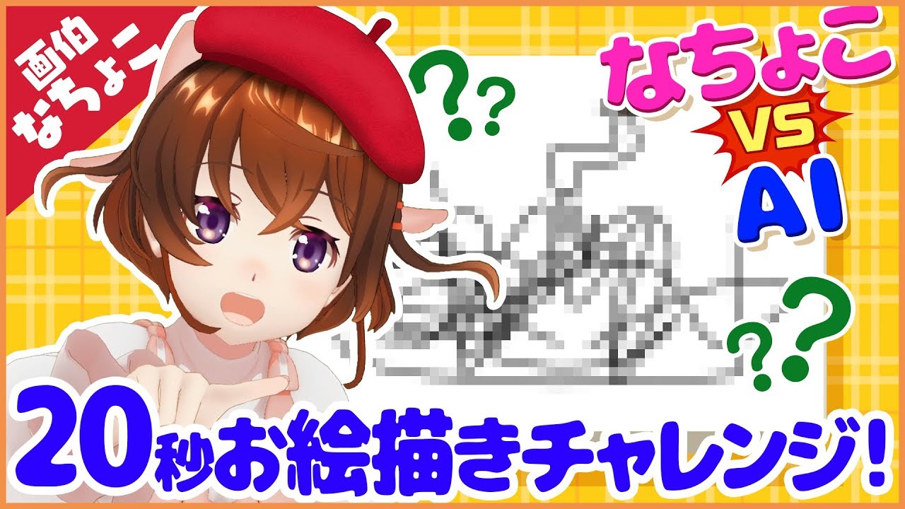 Quick,Draw!】目指せパーフェクト！お絵かき対決【なちょこの
