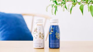 R COFFEE BOTTLEが完成しました - YouTube