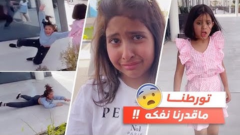 اتكلبشت مع صديقاتي ليوم كامل 😂 حكموا علينا و صاحوا 😱!