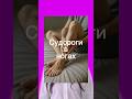 Судороги в ногах Причины #судорогивногах #электролиты #обезвоживание #беременность  #здоровье
