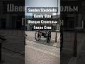 #sweden #stokholm #goodplace #швеция #стокгольм #красивоеместо