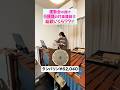㊗️35万回 プロの打楽器(気軽に触れないw)