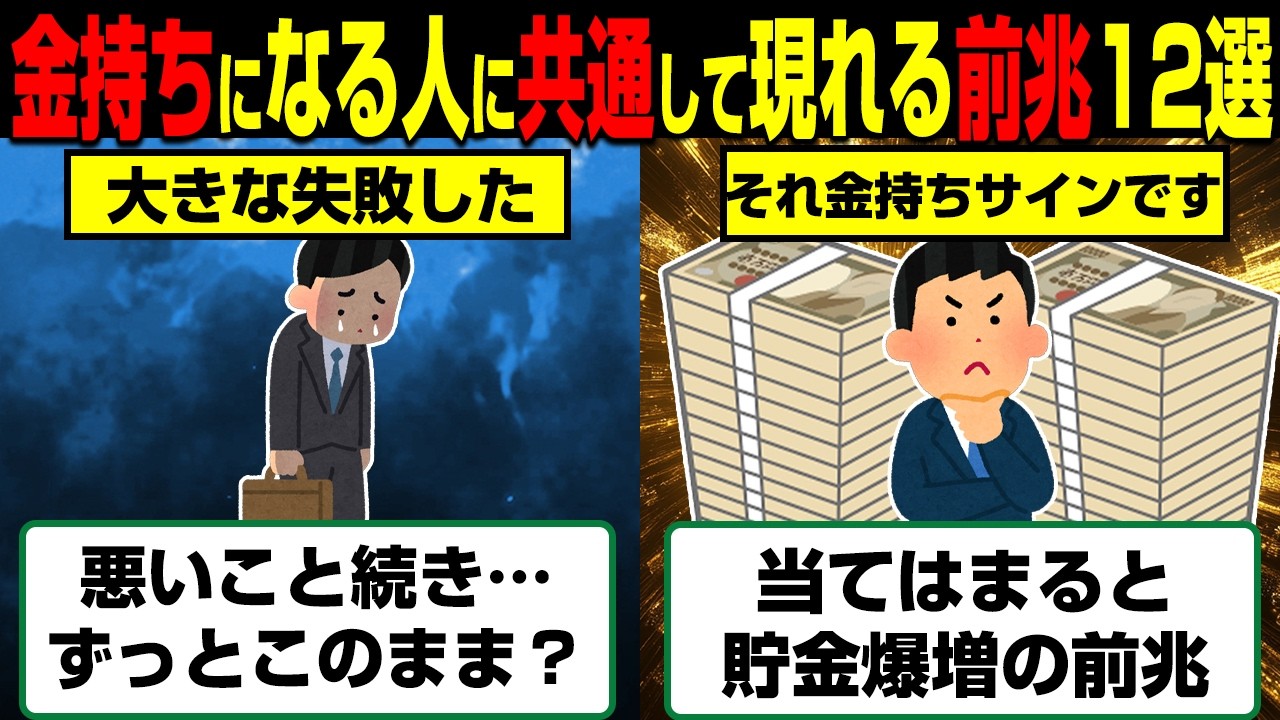 当てはまると間もなく来る。これから金持ちになる人に現れるサイン12選