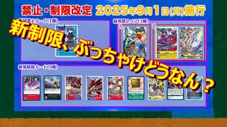 サクヤモン デッキ (旧制限) 新制限が発表されたので話していこう。【Digimon Card Game