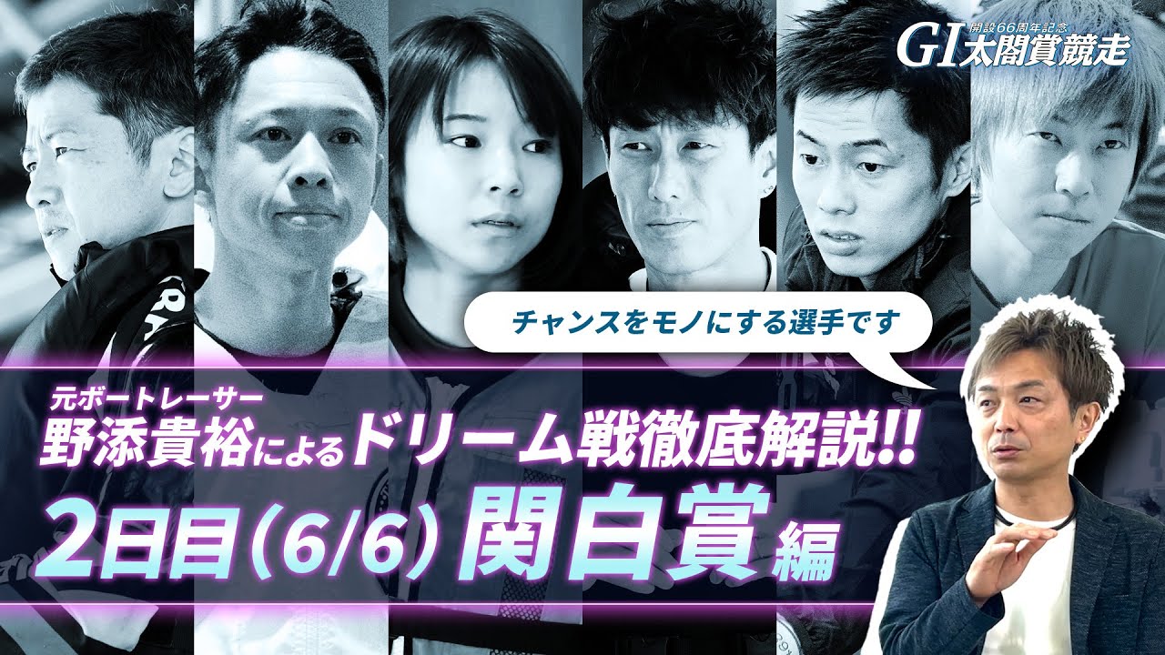 GI太閤賞競走】ドリーム戦徹底解説！関白賞編【ボートレース住之江