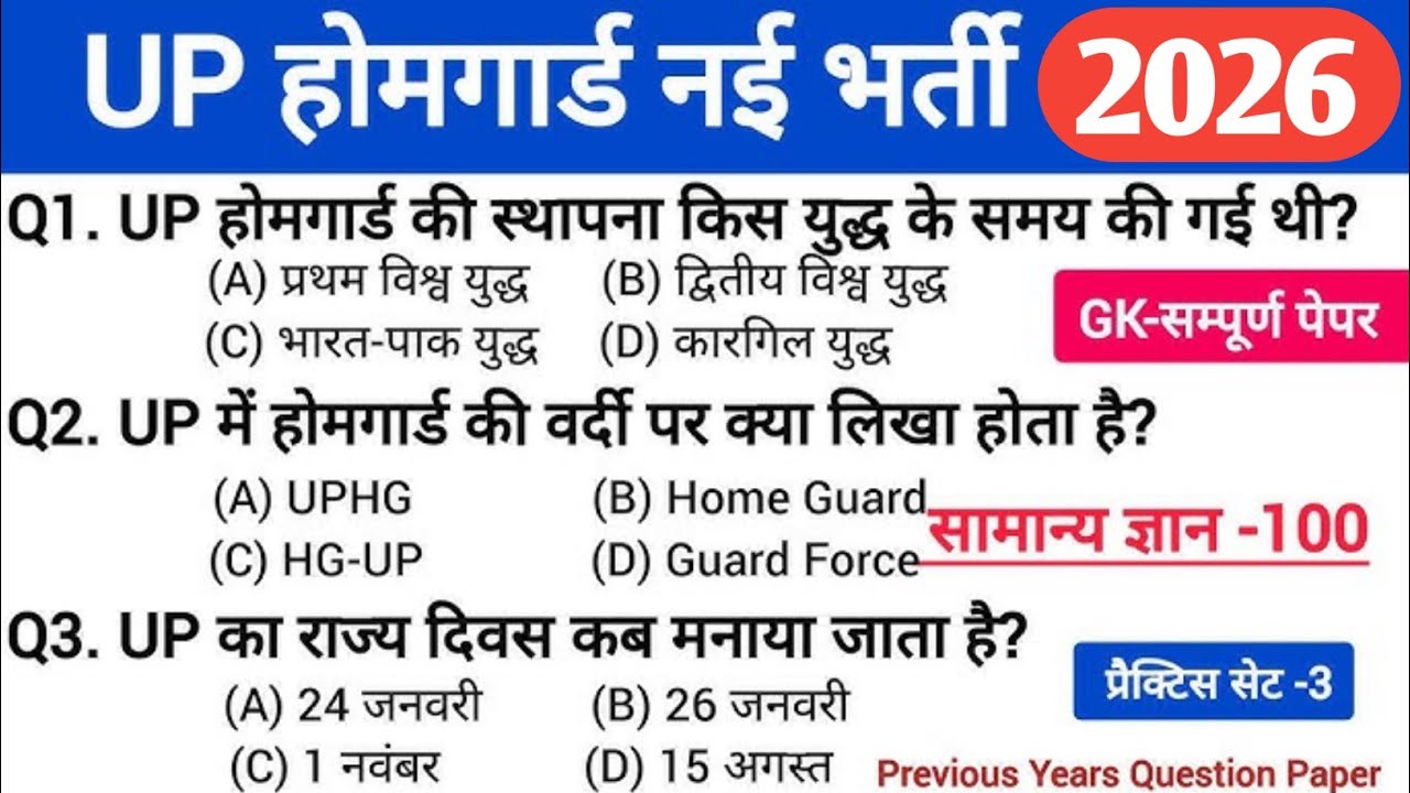 UP Home Guard GK Top 100 Question | Home Guard Exam GK Most Important original paper 2026