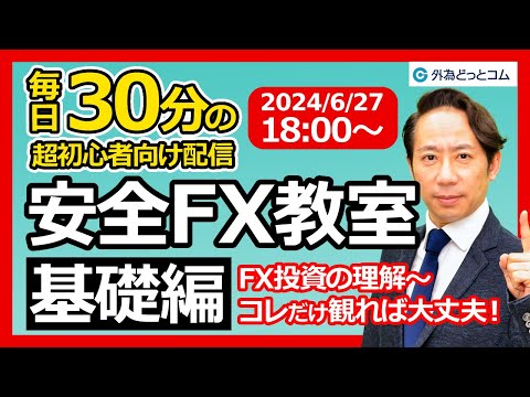 【FX】海外FXに注意すべき理由を解説【安全FX教室（基礎編 ...
