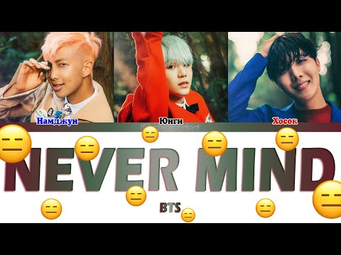 BTS (방탄소년단) - INTRO: NEVER MIND (ColorCoded Lyrics|ПЕРЕВОД НА РУССКИЙ|КИРИЛЛИЗАЦИЯ) FF2COLORCODED