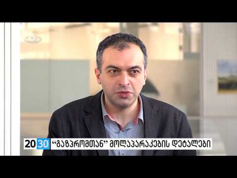 “გაზპრომთან” მოლაპარაკების დეტალები /2030 (12.01.2016.)/