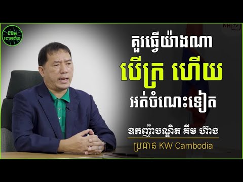 ភាពម្ចាស់ការលើវាសនា | គីម ហ៊ាង | Kim Heang