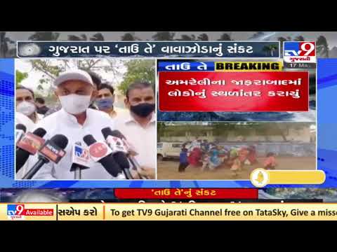 Cyclone Tauktae : Low lying area villagers shifted to safe place, Jafrabad | Amreli | Tv9Gujarati