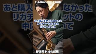 アルトサックスマウスピース Meyer リッチーコール 5MM 自宅 1番鳴る