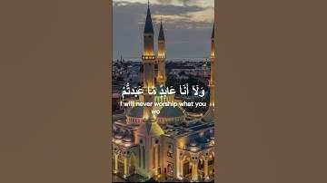 سورة الكافرون تلاوة الإمام  عبد الرحمن السديس💗Al Kafiroun, Abdul Rahman Sudais