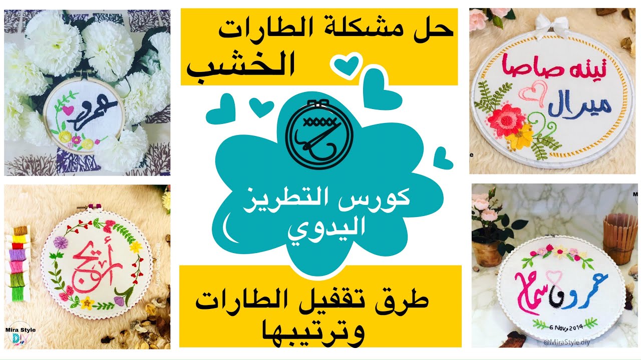 ٥- طرق تقفيل الطارة وترتيبها + حل مشكلة الطارات الخشب