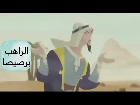 قصة الراهب برصيصا والشيطان الأبيض كاملة