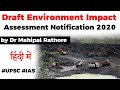 Draft Environmental Impact Assessment notification 2020 - Key highlights of EIA explained #UPSC #IAS