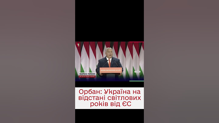 🤨 Орбан вважає помилкою переговори про вступ України до ЄС