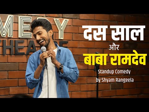 Das Saal aur Baba Ramdev (Part-2) | Standup comedy by ShyamRangeela