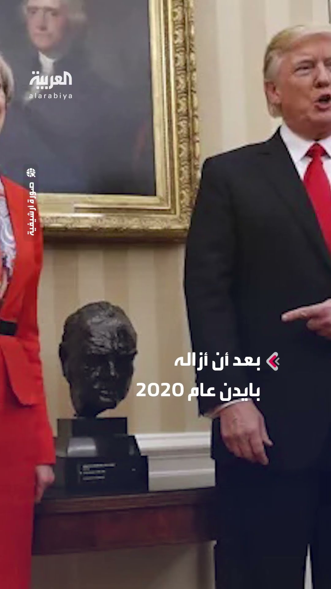 ترمب يعيد تمثال نصفي لونستون تشرشل إلى المكتب البيضاوي بعد أن أزاله بايدن عام 2020