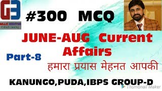 300 CURRENT MCQ / PART-8 JUNE - AUG/ FOR GROUP-D/PUDA/SSC/IBPS/RPF