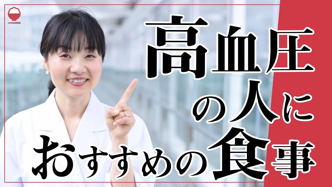 高血圧の人におすすめの食事