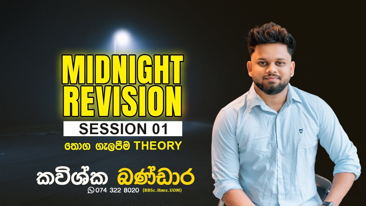 තොග ගැලපීම - Mid night session 01 - YouTube