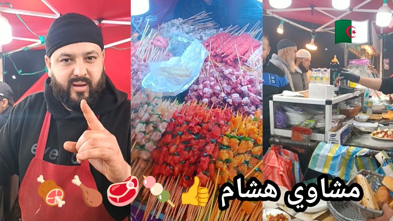 سيدي بلعباس قعدته المفضلة عند خونا مشاوي هشام (  أوفلا  ) اخر يوم من شعبان