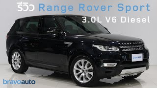 ดีเซลที่ตามหาไม่มีไฟฟ้าผสม Range Rover Sport 3.0L V6 Diesel Auto ปี 2013
