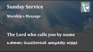 Sunday Service  Worship  Message  The Lord Who Calls You By Name  04122026