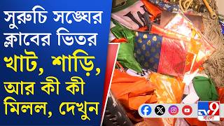 Suruchi Sangha News সরচ সঙঘ জনরষ, তল ভঙ ভঙচর
