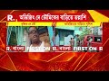 কোচবিহারের তৃণমূল নেতার বাড়িতে পুলিশ। অভিজিৎ দে ভৌমিকের বাড়িতে তল্লাশি