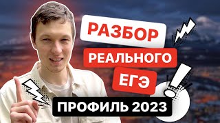 Реальный вариант ЕГЭ профильная математика 2023