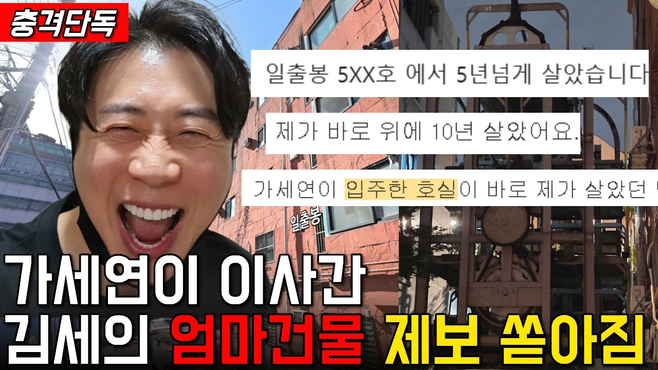 [긴급속보] 김세의 엄마건물 제보가 너무많아서.