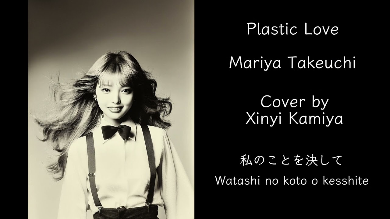 Plastic Love - 竹内まりや Cover by Xinyi Kamiya - YouTube
