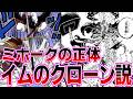 【最新1181話】あまりに共通点が多すぎるイム様とミホークについてある説を考察する読者の反応集【ワンピース】
