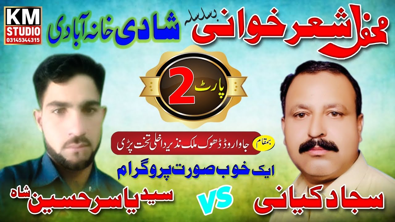  Sajjad Kayani Vs Syed Yasir Hussain Shah Part 2 By KM studio 03145344315