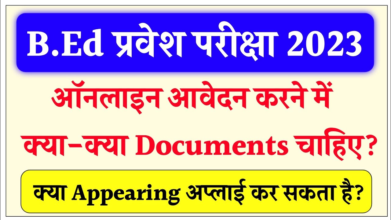 Bihar B.ed online form bharne me kya kya document chahiye BEd