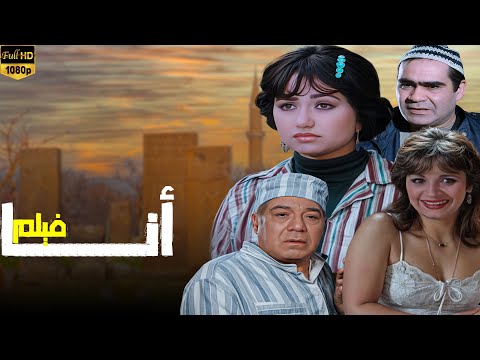 فيلم مش ممكن تشوف أحلى منه فيلم أنا كامل بدون حذف