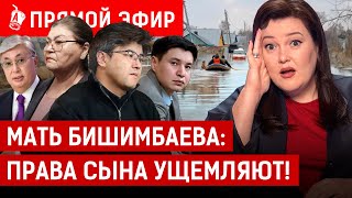 Юг Казахстана уходит под воду? Бишимбаева ущемляют? | Паводки, суд