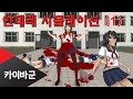 Yandere Simulator