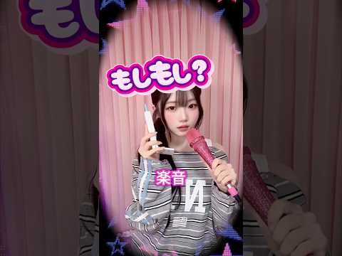 [Shorts] 楽音 - mosi mosi? ｜KOR🇰🇷XJPN🇯🇵 COVER☎️