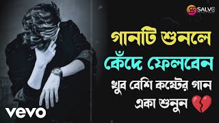 F A Sumon - এফ এ সুমনের কষ্টের গান