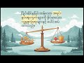 ဈေးကွက်နှင့်လူမှုညီမျှရေး|Capitalism vs Socialism: Do FreeMarkets Create Prosperity or Exploitation?