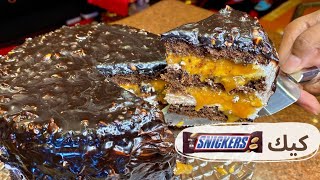 كيكة سنيكرز الفخمة | طبقات من الكراميل والشيكولاتة بطعم رهيب #snickers #كراميلا  #chocolate