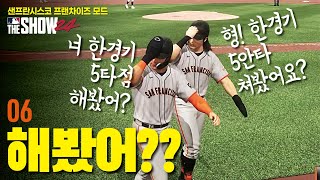 #6 Ever Tried This?? | MLB The Show 24 San Francisco Giants Franchise Mode screenshot 2