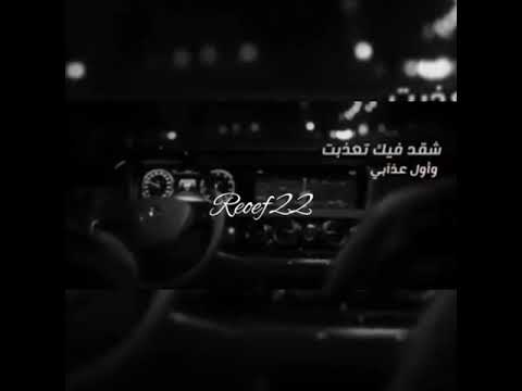 شقد فيك اتعذبت